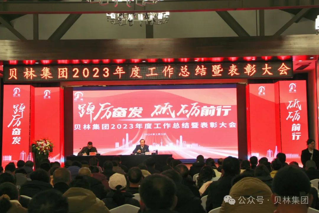 
										365速发国际集团召开2023年度总结表彰大会暨2024迎新春联欢会